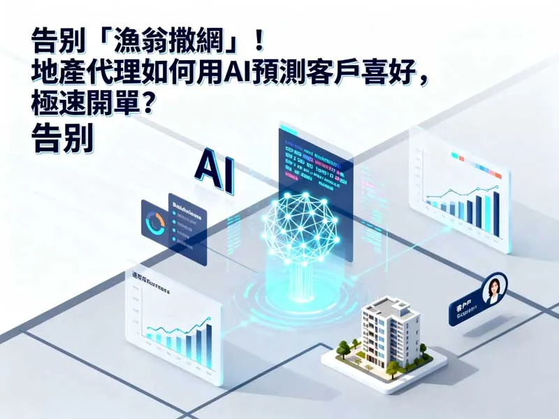 澳門地產行業 AI 應用示範 - 虛擬裝修與智能樓盤文案生成系統介面